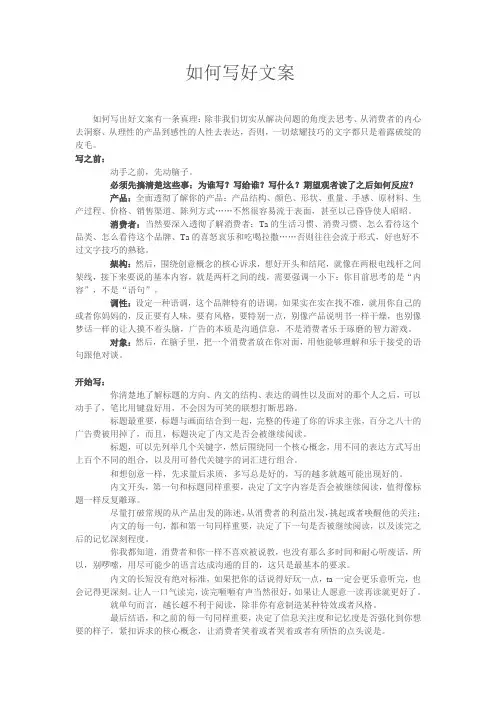 如何写好文案(十大方法及心得)