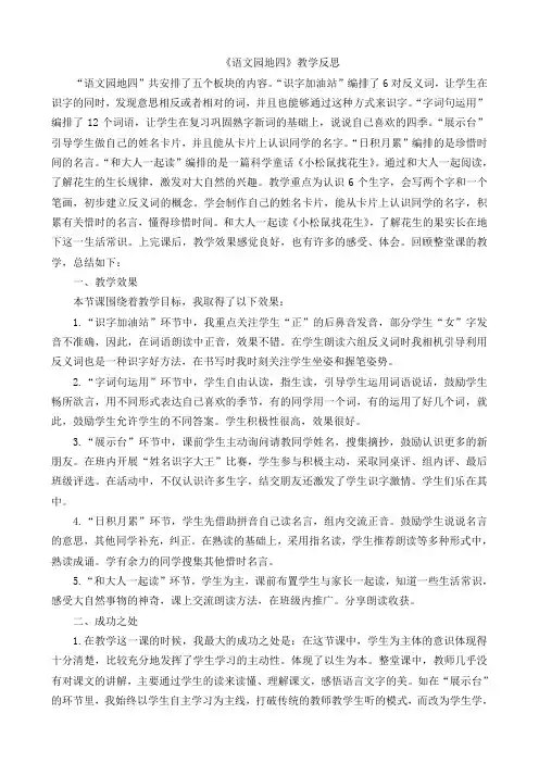 部编一年级上册 第四单元 语文园地四教学反思