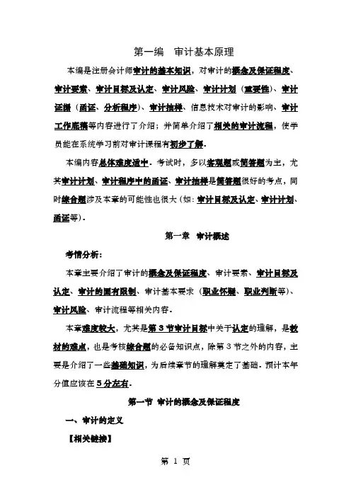 CPA审计讲解