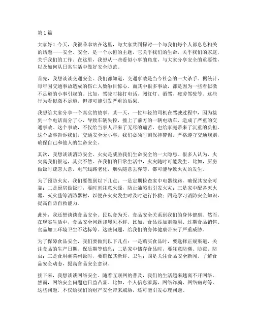 安全演讲稿从小事(3篇)