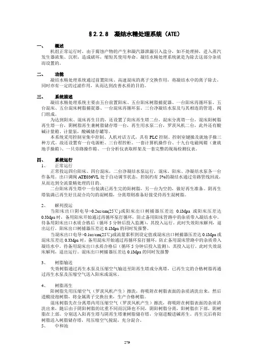 2.2.8凝结水精处理系统(ATE)