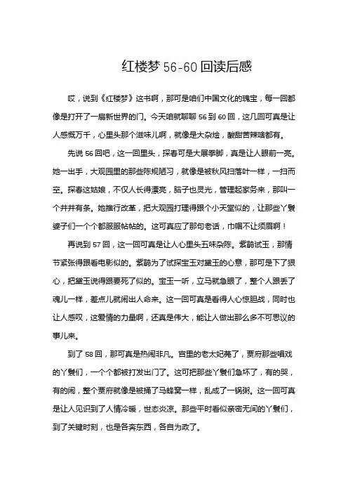 红楼梦56-60回读后感