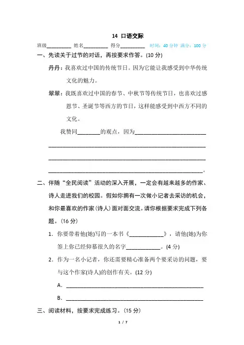 统编版六年级语文下册口语交际专项练习