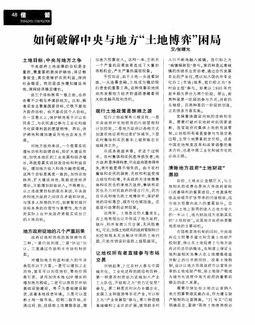 如何破解中央与地方“土地博弈”困局