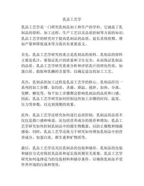 乳品工艺学