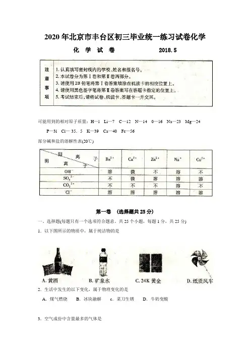 2020年北京市丰台区初三毕业统一练习试卷化学
