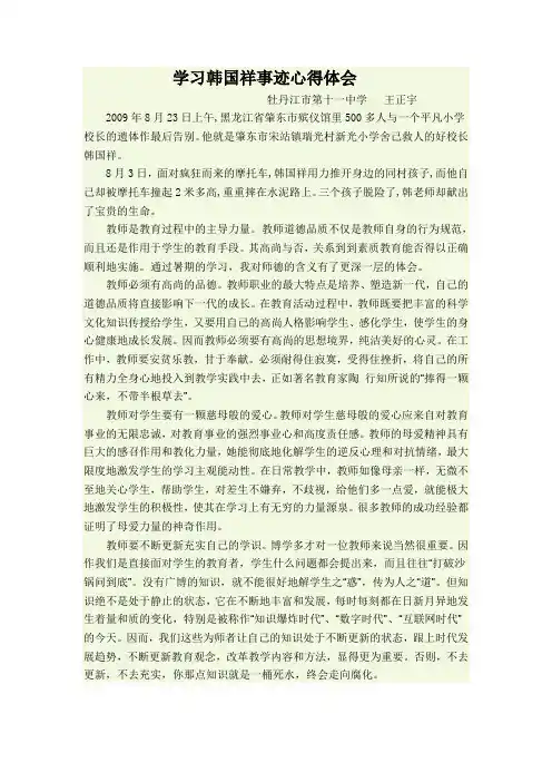 学习韩国祥事迹心得体会