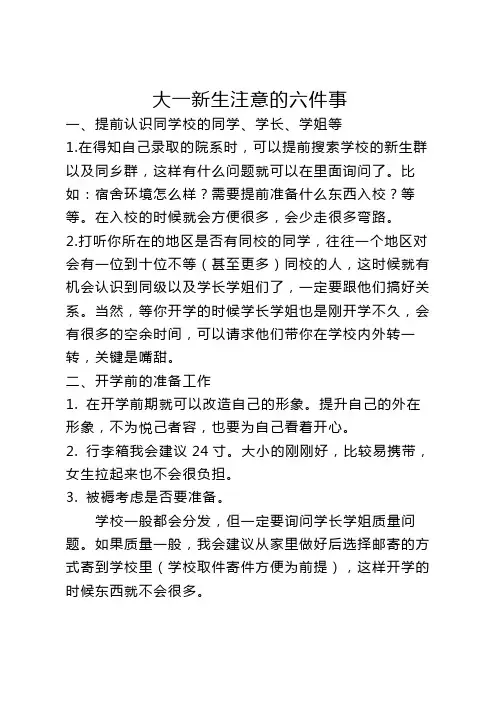 大一新生注意的六件事