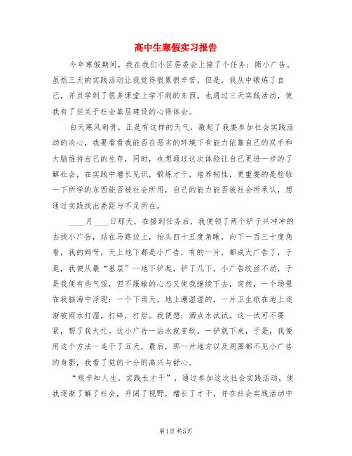 高中生寒假实习报告(3篇)