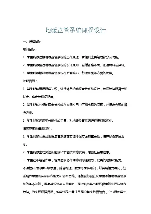 地暖盘管系统课程设计