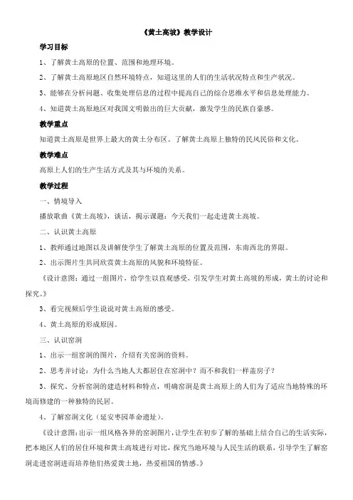 〖2021年整理〗《黄土高坡》优秀教案