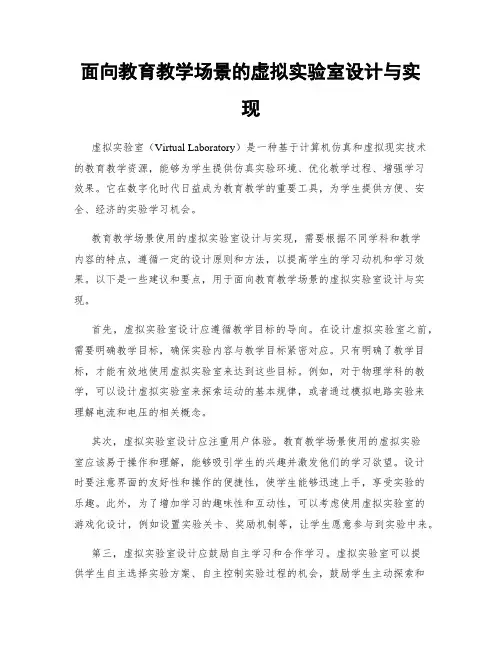 面向教育教学场景的虚拟实验室设计与实现