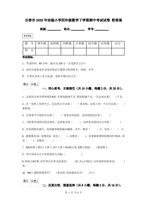 长春市2020年实验小学四年级数学下学期期中考试试卷 附答案
