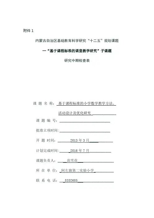 课题研究中期检查表