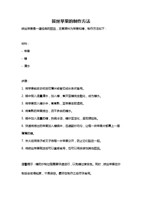 拔丝苹果的制作方法