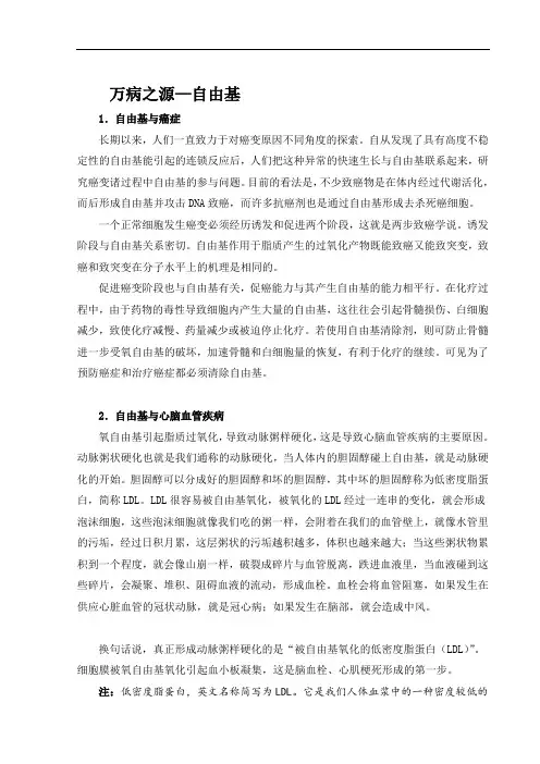 万病之源—自由基
