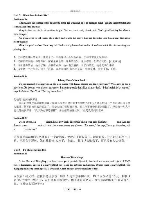 新目标英语七年级下册3a课文翻译(带原文)