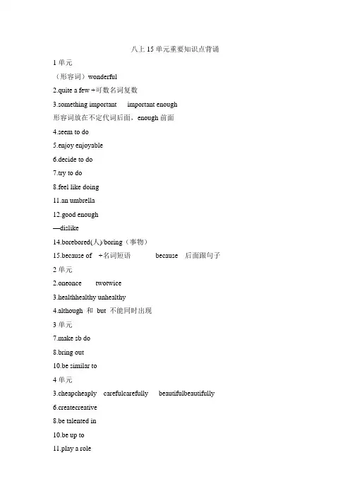 Units15单元重要知识点背诵人教版八年级英语上册