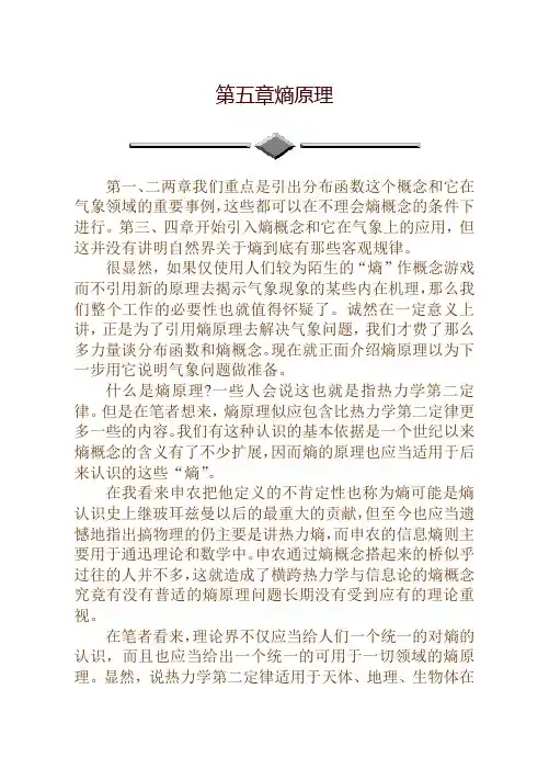 第五章熵原理-张学文