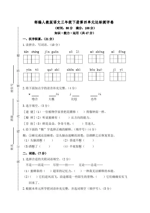 部编人教版语文三年级下册第四单元达标测评卷(附答案)