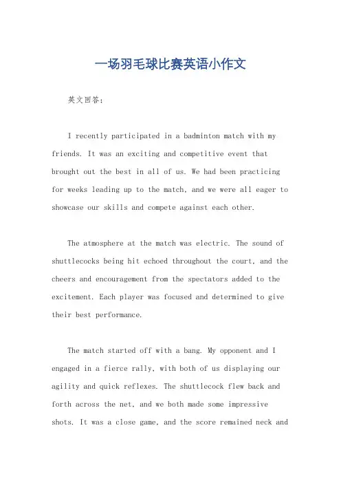 一场羽毛球比赛英语小作文