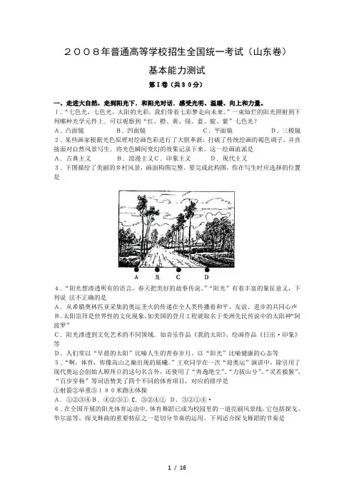 [][高考真题][山东卷][基本能力][标准答案]