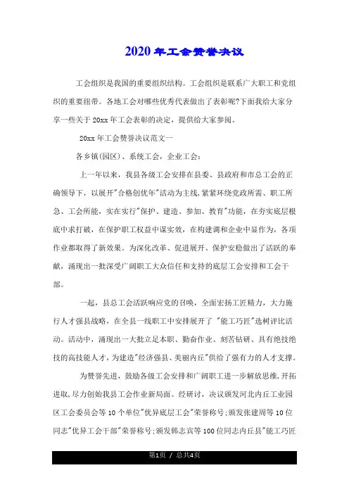 2020年工会表彰决定.doc