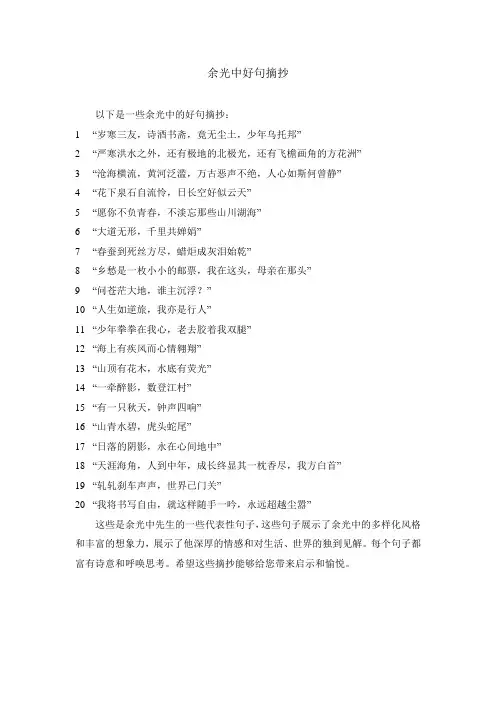 余光中好句摘抄