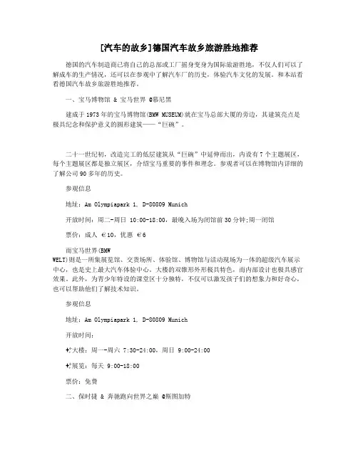 [汽车的故乡]德国汽车故乡旅游胜地推荐