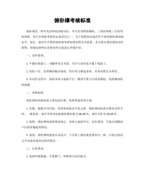 俯卧撑考核标准