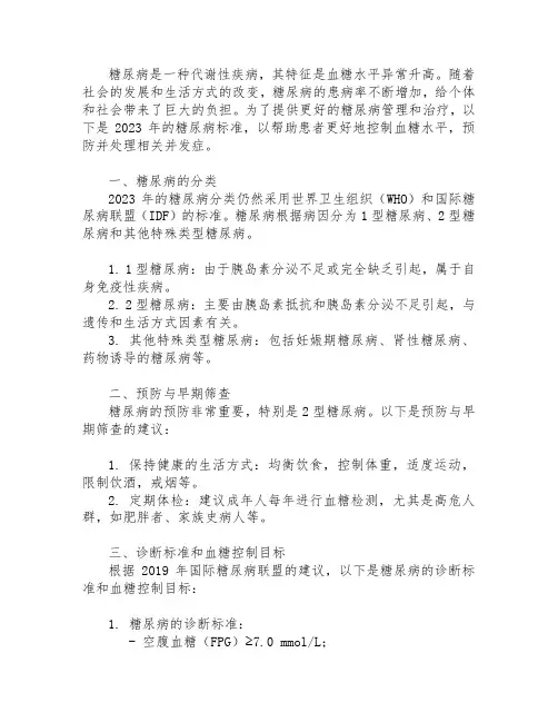 糖尿病2023年标准