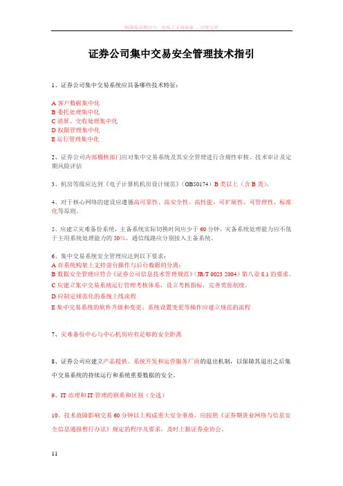 证券执业资格后续培训答案整理件