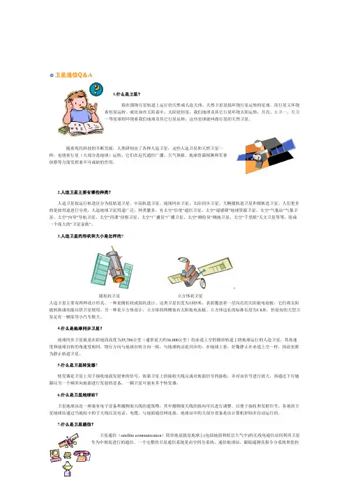 卫星知识