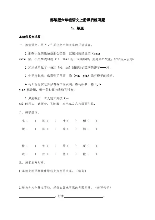 部编版六年级语文上册1 《草原》课后练习题(附答案)