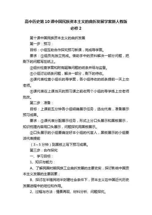 高中历史第10课中国民族资本主义的曲折发展学案新人教版必修2