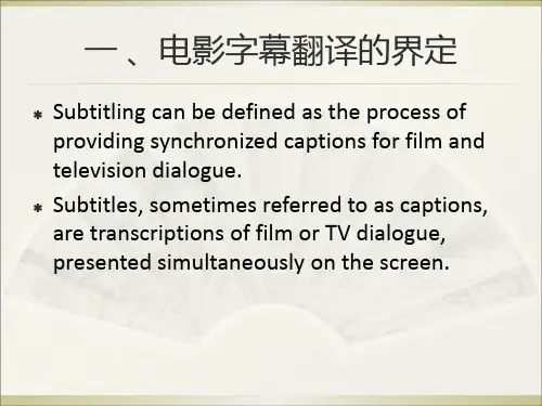 英文电影字幕翻译分析