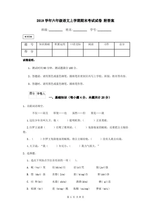 2019学年普陀六年级语文上学期期末考试试卷-附答案