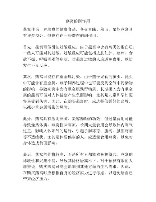 燕窝的副作用