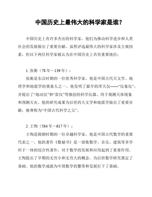 中国历史上最伟大的科学家是谁？