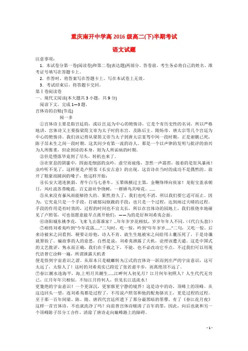 重庆市南开中学高二语文下学期半期试题