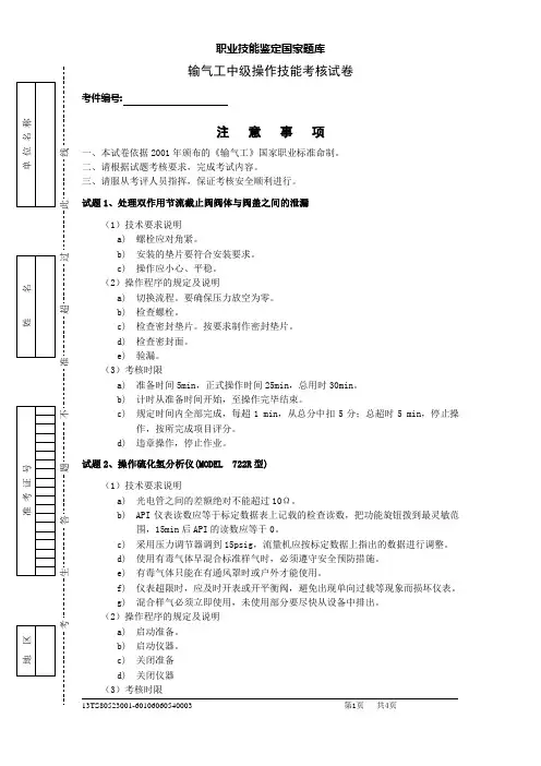 输气工中级试卷-6e43cd1bdd88d0d232d46a3d