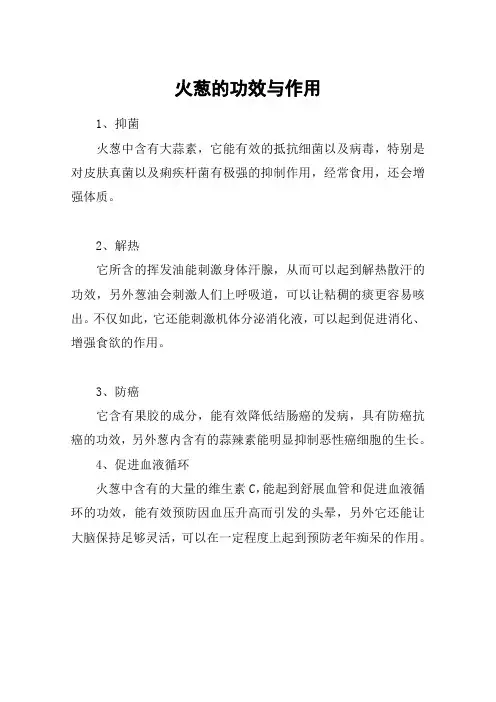 火葱的功效与作用