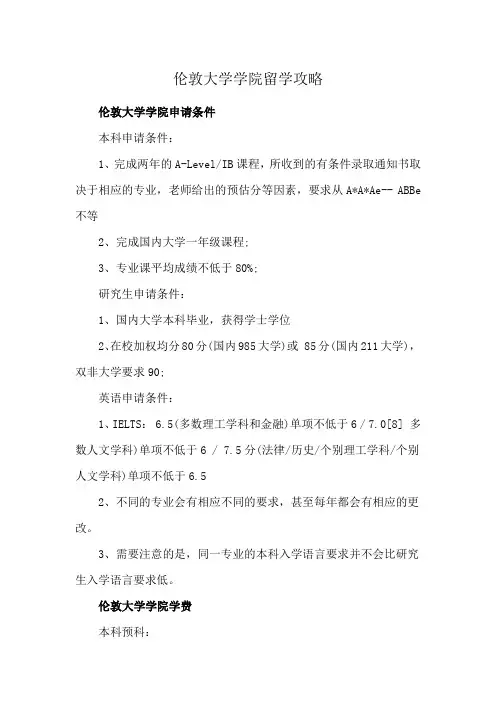 伦敦大学学院留学攻略
