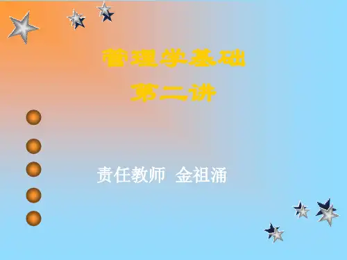 管理学各学派ppt课件