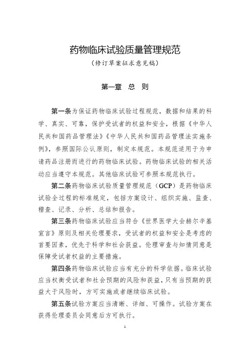 2018最新版GCP20180717药物临床试验质量管理规范(修订草案征求意见稿)