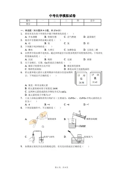2020年江西省中考化学模拟试卷含答案