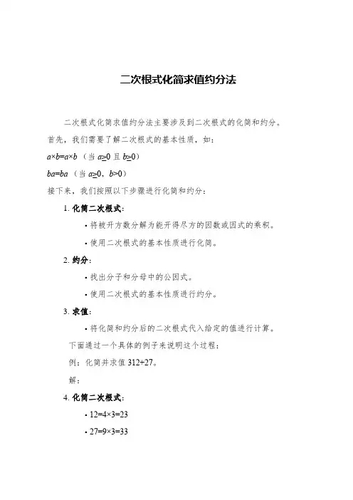 二次根式化简求值约分法