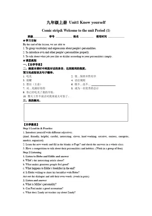 牛津译林版九年级上册 Unit1 Know yourself 学案设计(WORD含答案)