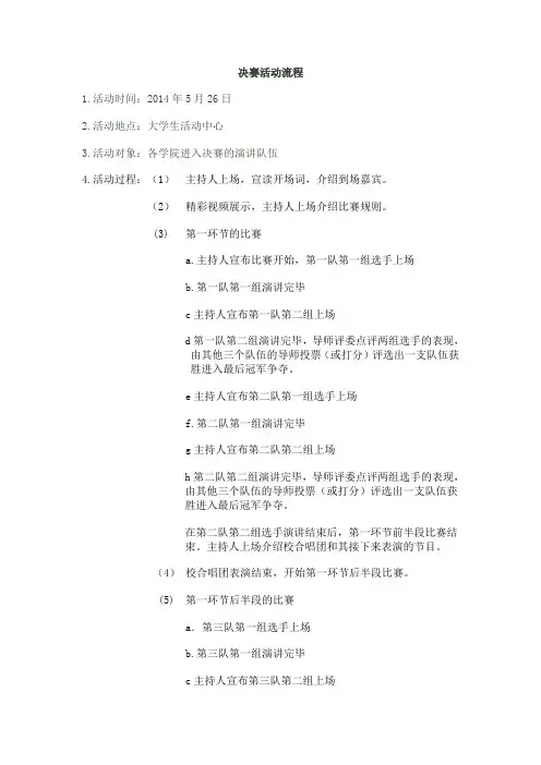 决赛活动流程