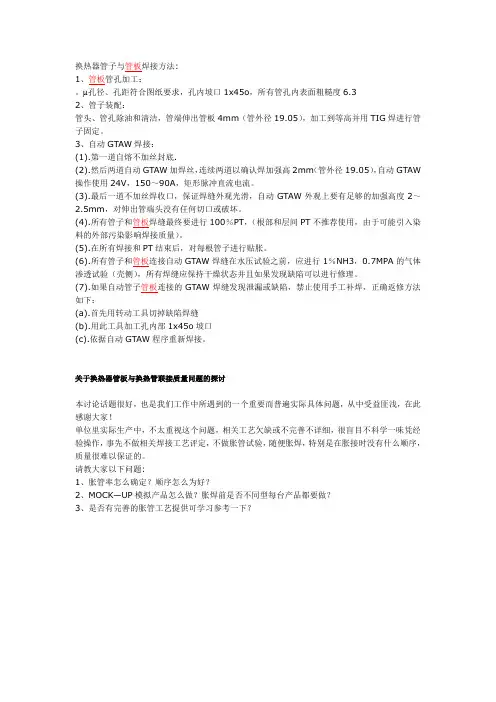 换热器管子与管板焊接方法